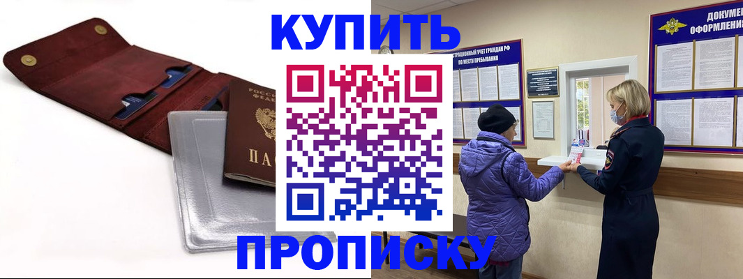 прописка ребенка в Глазове