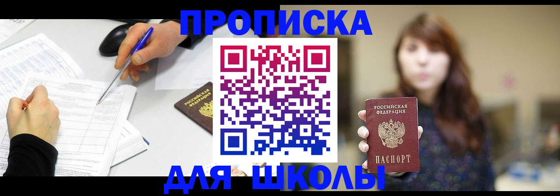 прописка в Глазове