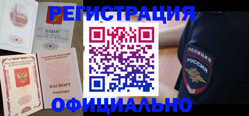 прописка регистрация в Глазове