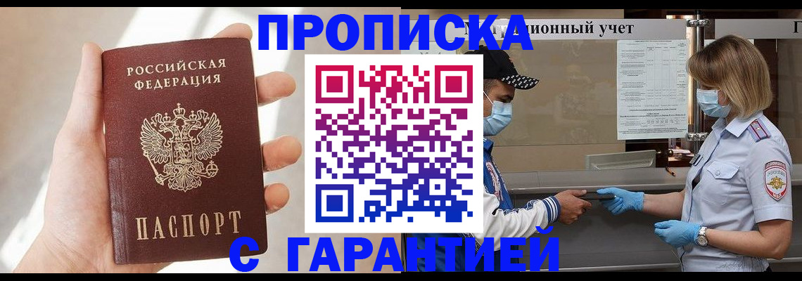 прописка в квартире в Глазове