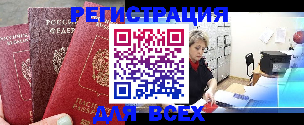 временная регистрация законно в Глазове